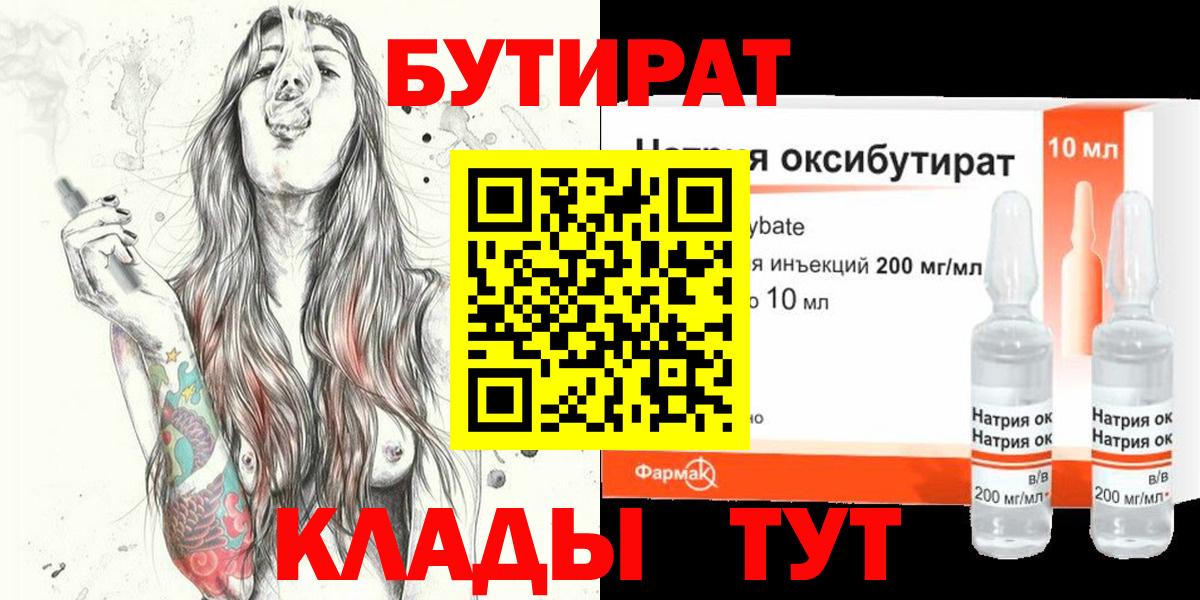 БУТИРАТ BDO Волгоград