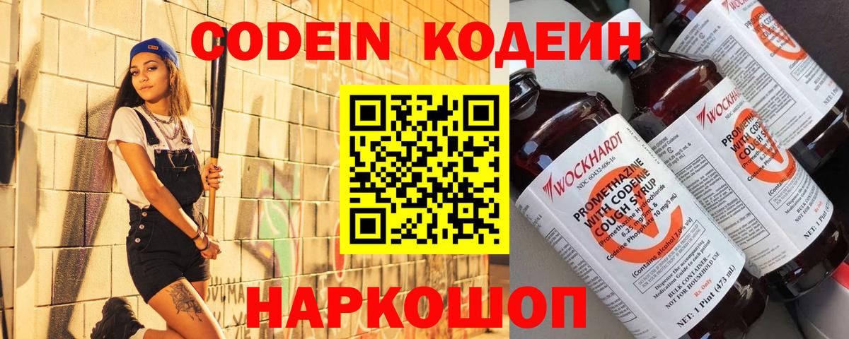 Кодеин Purple Drank  Кодеиновый сироп Lean напиток Lean (лин)  Вход с VPN  Волгоград 