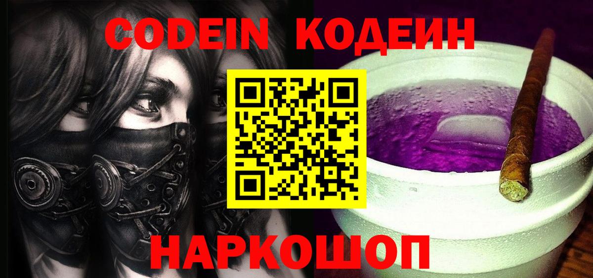 Кодеиновый сироп Lean напиток Lean (лин) Волгоград