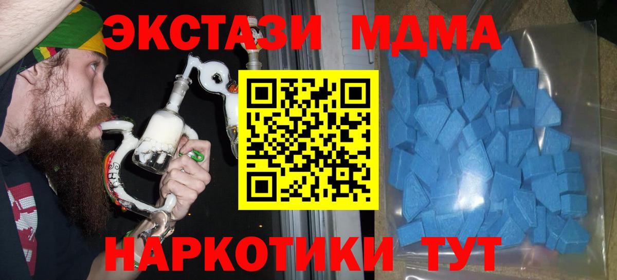 ЭКСТАЗИ MDMA  MEGA как войти  Волгоград  Ecstasy ешки  Вход с VPN 