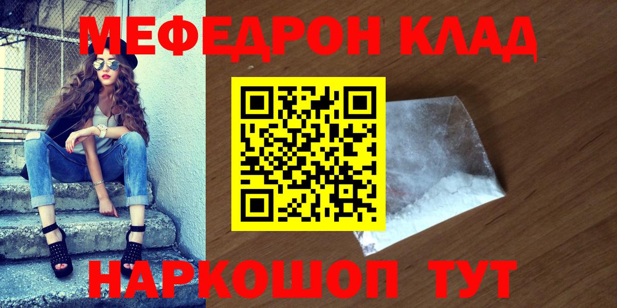 Мефедрон мука Волгоград