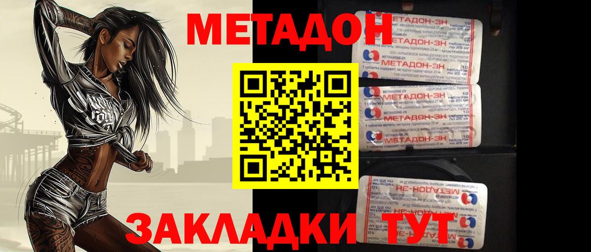 Волгоград  МЕТАДОН белоснежный  KRAKEN рабочий сайт  МЕТАДОН methadone  Вход с VPN 